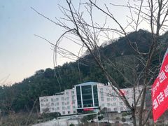 -大别山南武当滑雪场