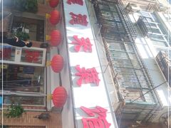 -昱德来·天津菜(河西店)