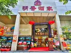 门面-明香海鲜酒家(华强北店)