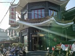 -富春茶社(国庆路店)