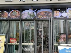 门面-三好食堂(煎饺·馄饨·肉饼米线·盛世广场店)