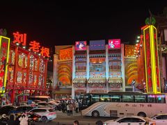 -中街刘老根大舞台