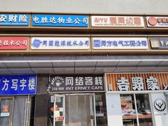 -网络客栈电竞网咖(西潞南大街店)