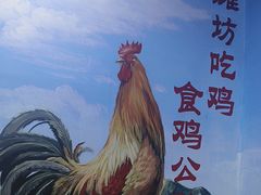 -食鸡公社辣子鸡·潍坊菜·烧烤