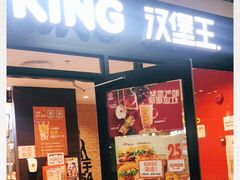 门面-汉堡王(仲盛世界商城店)
