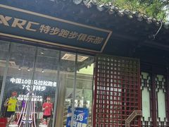 -特步跑步俱乐部