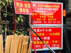 -左撇子私房面