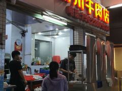 门面-菜忠潮州牛肉店(岗厦店)