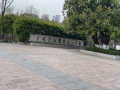 -重庆彩云湖湿地公园