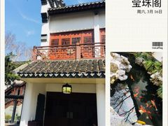 -莹珠阁·私房菜
