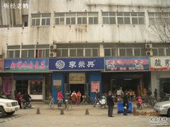 照片 072-李荣兴(南湖东路店)