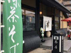 -伊藤久右卫门(宇治本店)