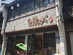 -佳藕天成(南宋御街店)
