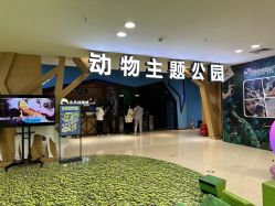 -未来动物城动物主题公园(大悦城店)