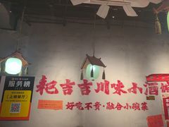 -耙吉吉川味小酒馆(本地人回头店)