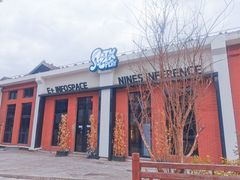 -E+有冰工厂·昆仑寒宫2(五角场店)