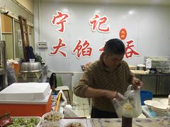 -海清宁记大馅云吞