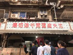 门面-周记热干面豆皮大王(桃花东街店)