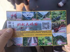 -浙北大峡谷