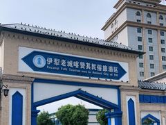 -伊犁老城喀赞其民俗旅游区