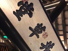 -绿茶餐厅(燕郊永旺店)