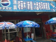 门面-东财大盘鸡(黑石礁店)