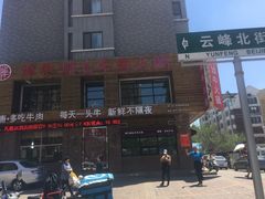 -焯牛潮汕牛肉火锅(云峰街创始店)