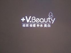点击看大图 -苑苑vbeauty科技美容SPA