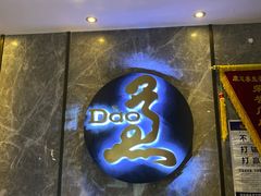 -康道天地(九六广场店)