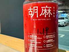 -胡麻(静安嘉里店)