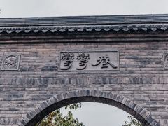 -韩城古城