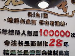 -老淮城·长鱼面(河下古镇店)