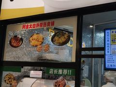-阿金大白·上海菜馆(新天地店)