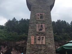 -蛇蟠岛