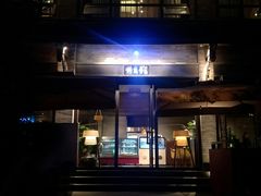 门面-成都观隐颐云台酒店-芳菲秀