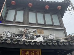 -同得兴 Since·1995 传统苏式面馆(十全街店)