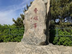 -香山公园