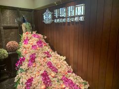 -半岛翡丽海鲜自助餐厅(观风亭店)