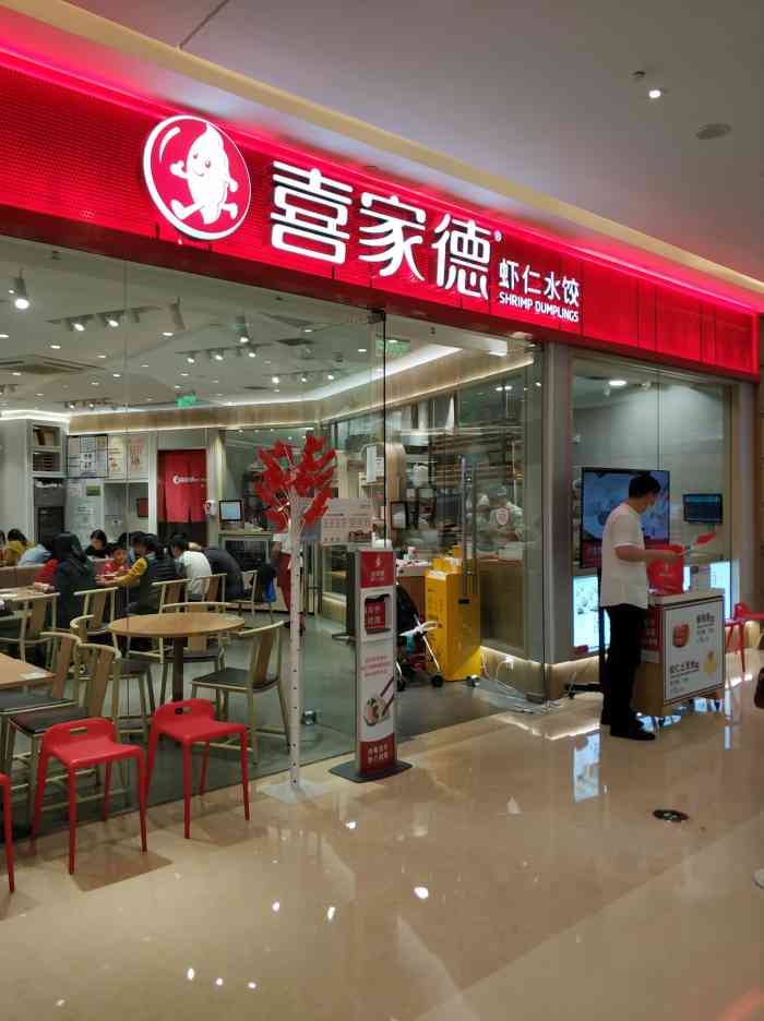 喜家德虾仁水饺(天河城店)-"《喜家德虾仁水饺》位置:天河城7楼 ..."-