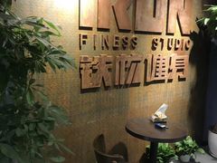 -每练有胜健身工作室(EFC店)