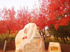 -香山公园