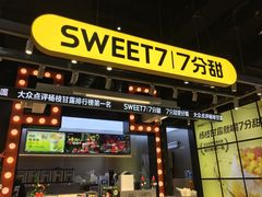 -7分甜(天津南开大悦城店)
