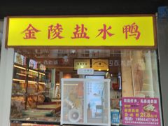 -樱桃鸭(丰富路店)