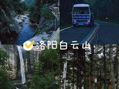 -洛阳白云山景区