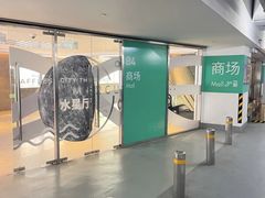 -北外滩来福士办公楼西塔-地下停车场