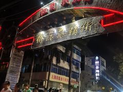 -覃记海鲜美食餐厅