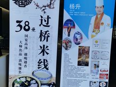 -老国贸云南传统过桥米线(滇池店)