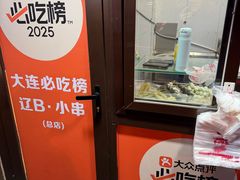 -辽B·小串(总店)