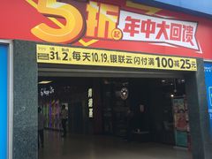 -沃尔玛超市(武侯店)