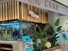 -雀蓝川菜(滨湖万象汇店)